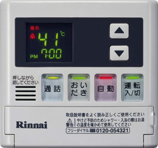 リンナイ【RUF-A2015AW(B)】ガスふろ給湯器  リモコンセット